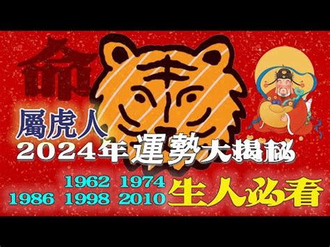 2024虎年運程1974|1974年属虎人2024年运势运程 1974年属虎人2024年运势及运程每。